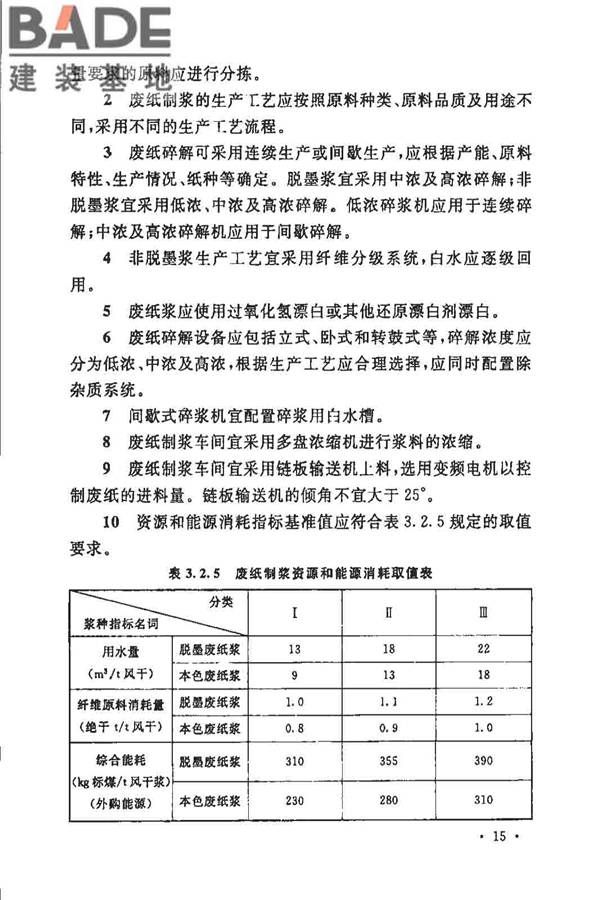 制浆造纸厂设计规范_页面_028.jpg
