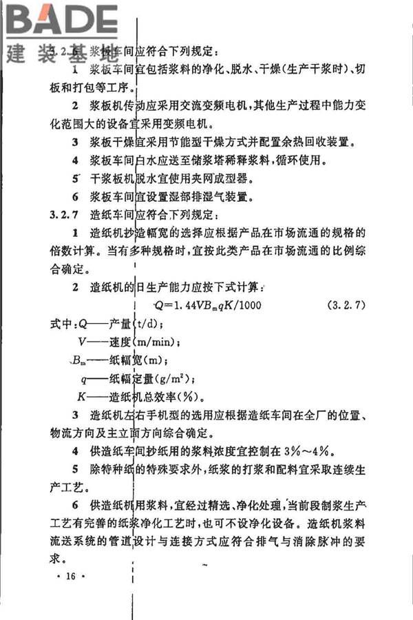 制浆造纸厂设计规范_页面_029.jpg