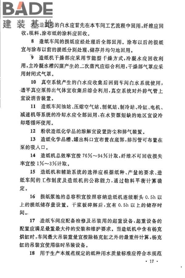 制浆造纸厂设计规范_页面_030.jpg