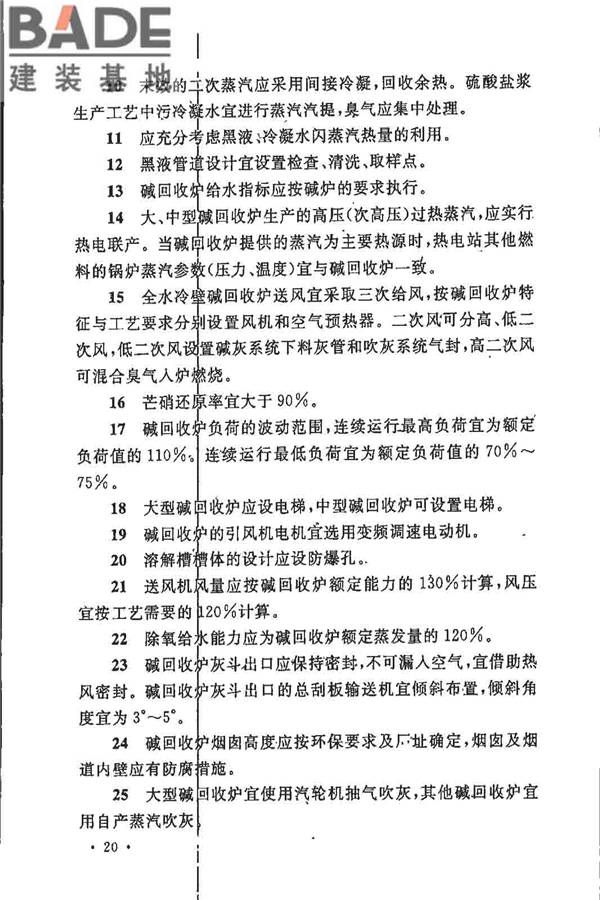 制浆造纸厂设计规范_页面_033.jpg