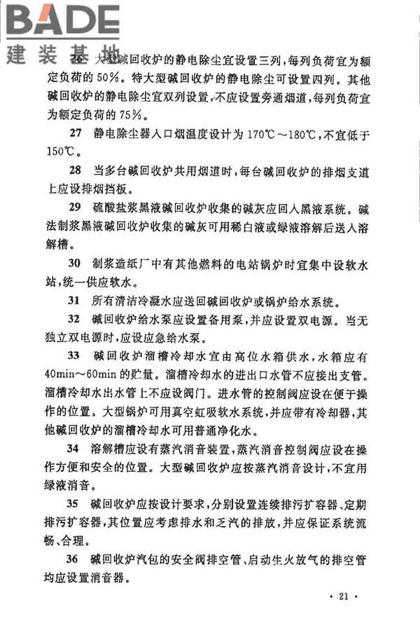 制浆造纸厂设计规范_页面_034.jpg