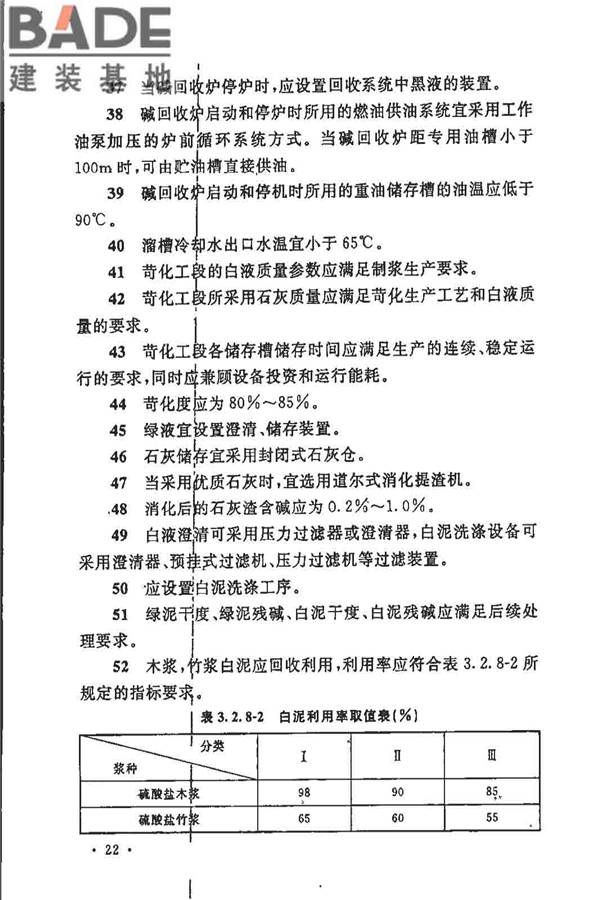 制浆造纸厂设计规范_页面_035.jpg