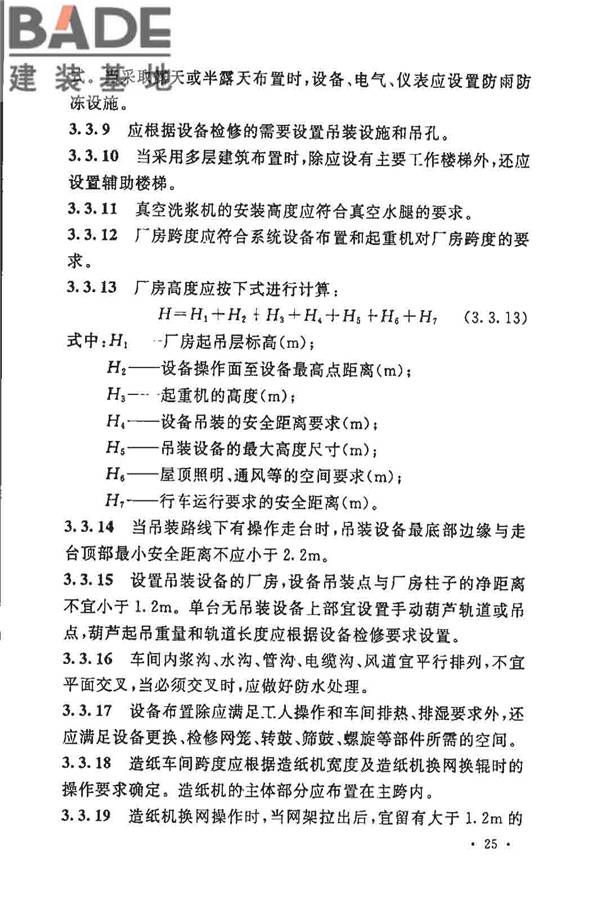 制浆造纸厂设计规范_页面_038.jpg