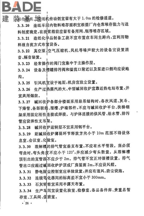 制浆造纸厂设计规范_页面_039.jpg
