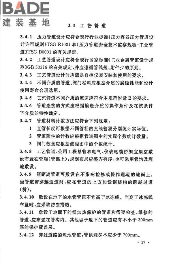 制浆造纸厂设计规范_页面_040.jpg