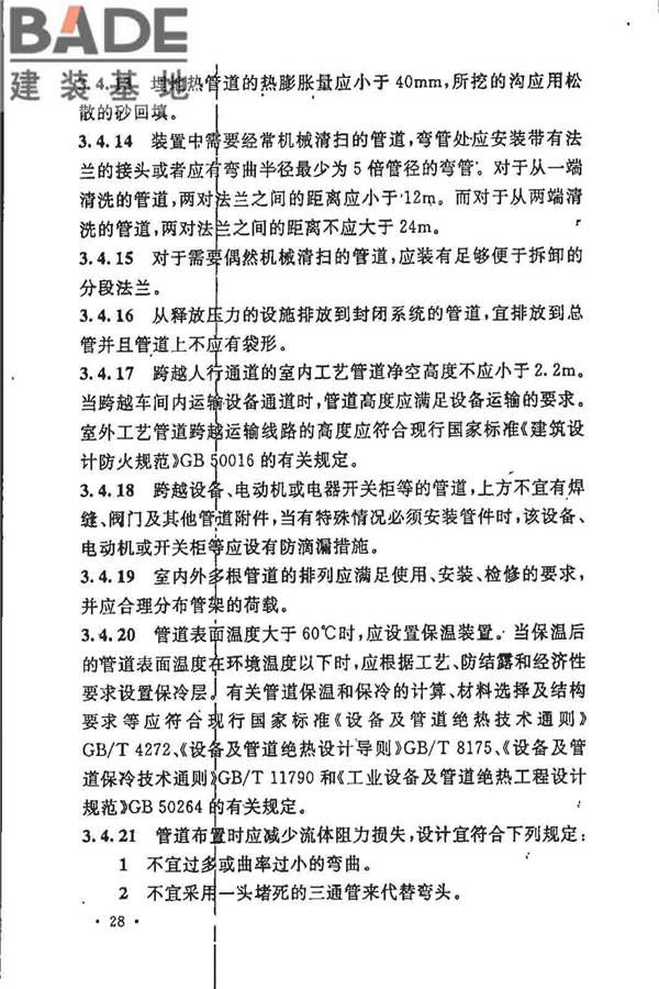 制浆造纸厂设计规范_页面_041.jpg