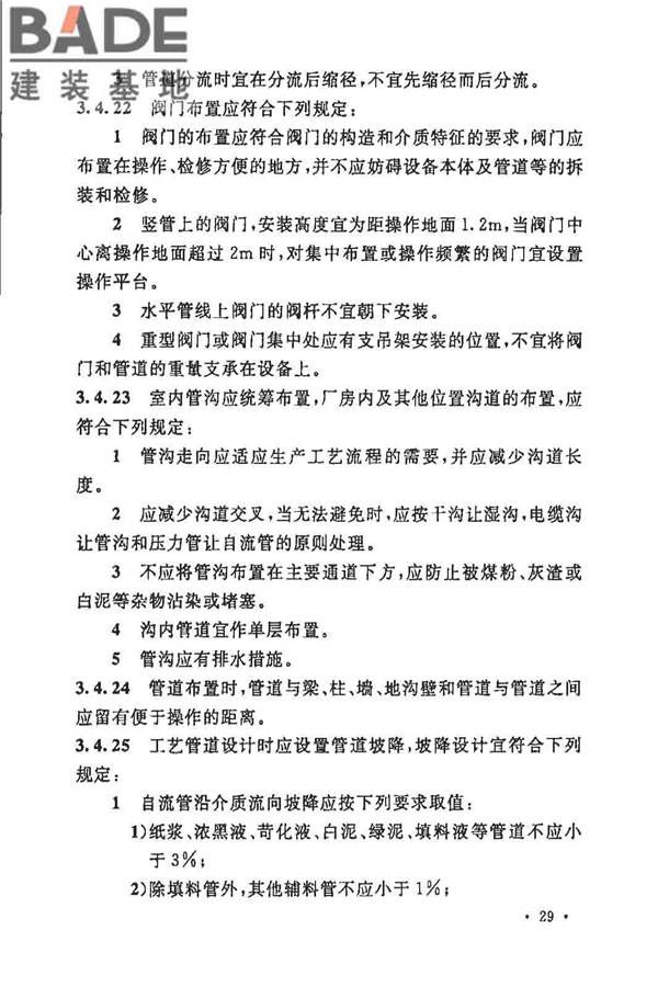 制浆造纸厂设计规范_页面_042.jpg