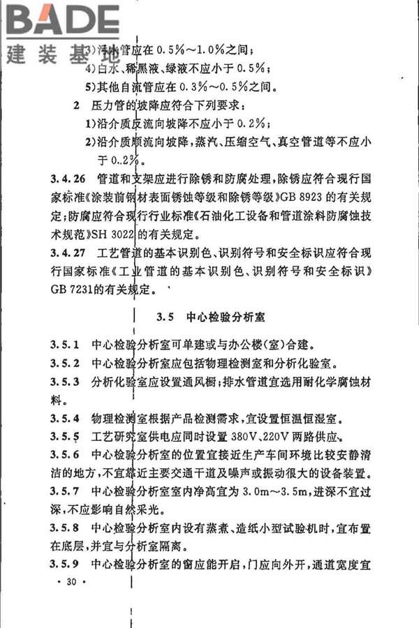 制浆造纸厂设计规范_页面_043.jpg