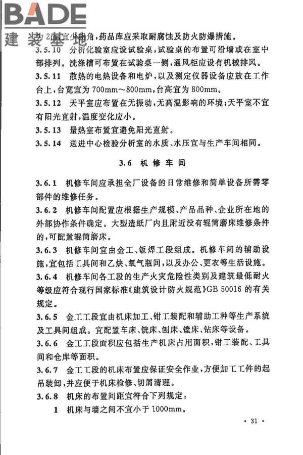 制浆造纸厂设计规范_页面_044.jpg