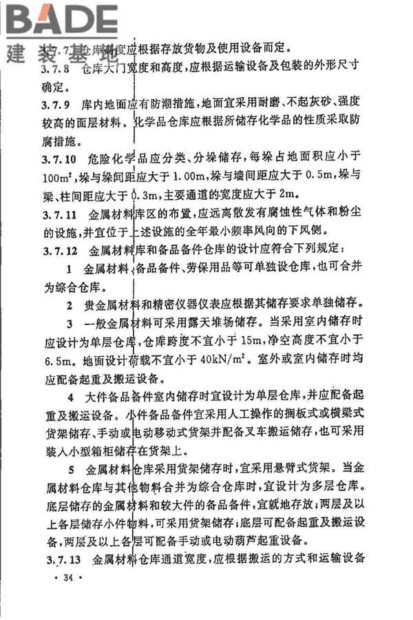 制浆造纸厂设计规范_页面_047.jpg