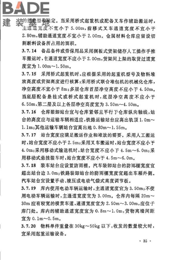 制浆造纸厂设计规范_页面_048.jpg