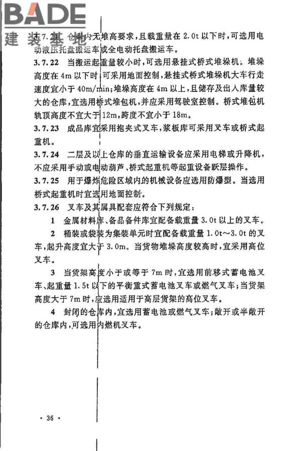 制浆造纸厂设计规范_页面_049.jpg