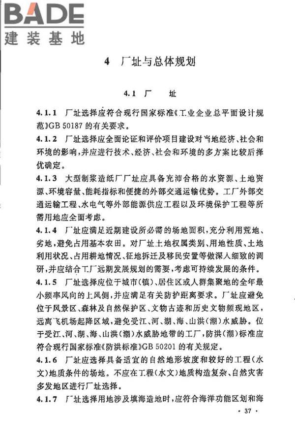 制浆造纸厂设计规范_页面_050.jpg