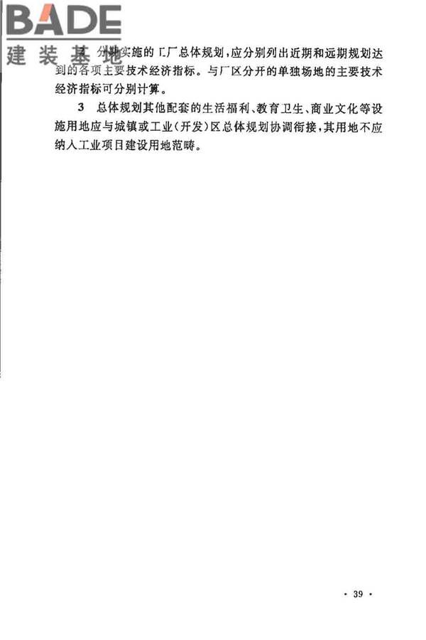 制浆造纸厂设计规范_页面_052.jpg
