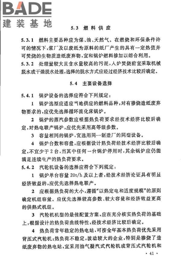 制浆造纸厂设计规范_页面_054.jpg