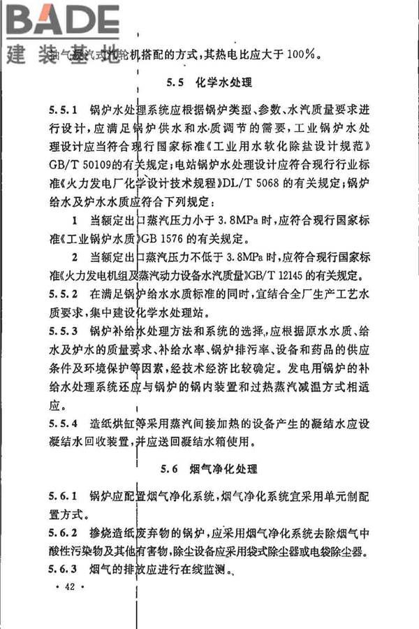 制浆造纸厂设计规范_页面_055.jpg