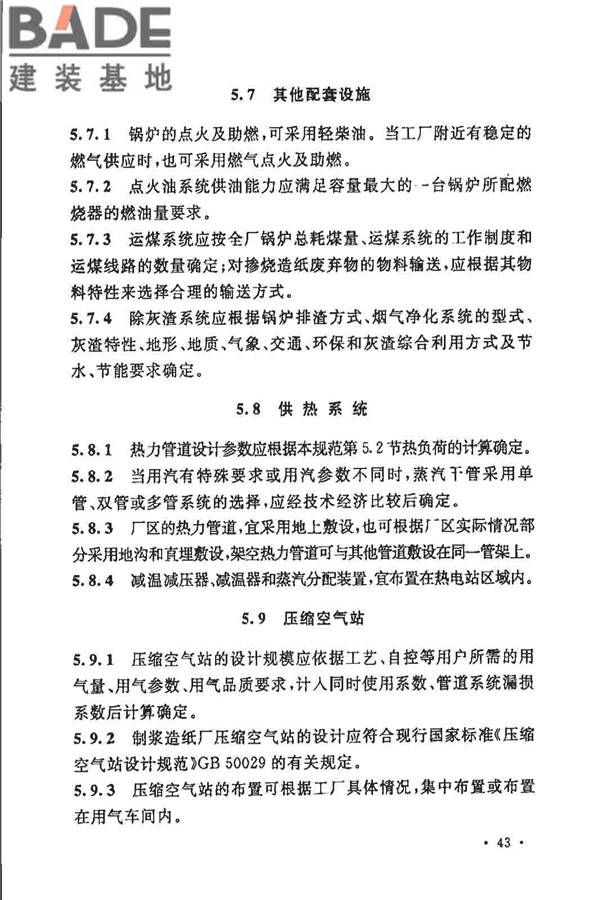 制浆造纸厂设计规范_页面_056.jpg