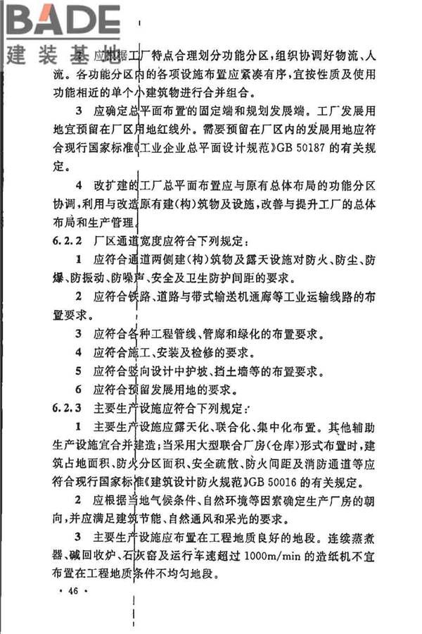 制浆造纸厂设计规范_页面_059.jpg