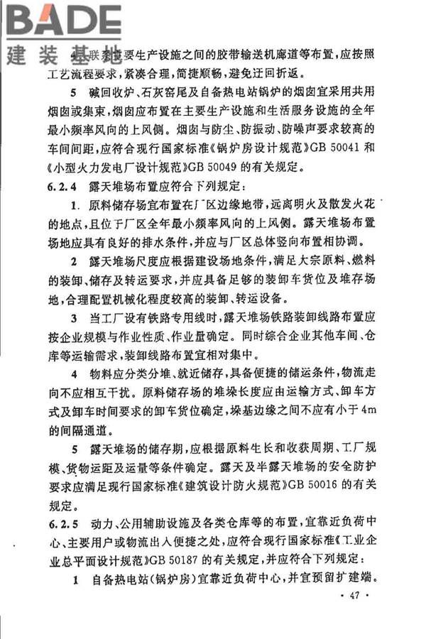 制浆造纸厂设计规范_页面_060.jpg