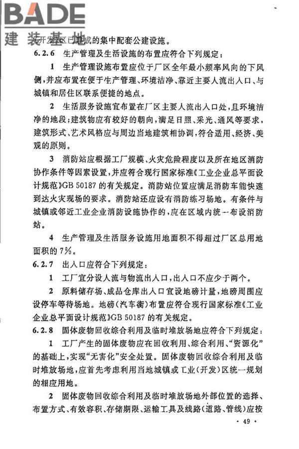 制浆造纸厂设计规范_页面_062.jpg