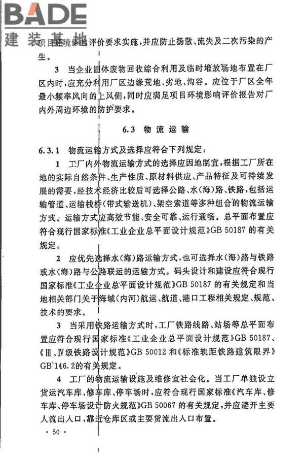 制浆造纸厂设计规范_页面_063.jpg