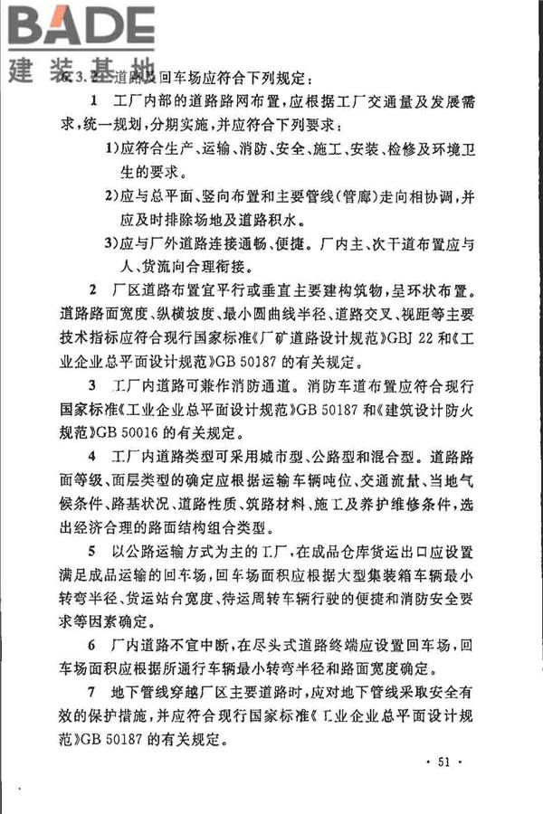制浆造纸厂设计规范_页面_064.jpg