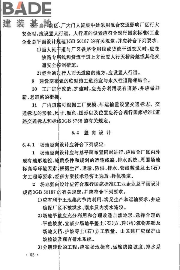 制浆造纸厂设计规范_页面_065.jpg