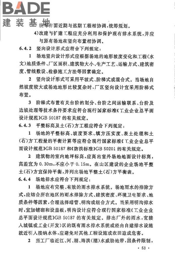 制浆造纸厂设计规范_页面_066.jpg