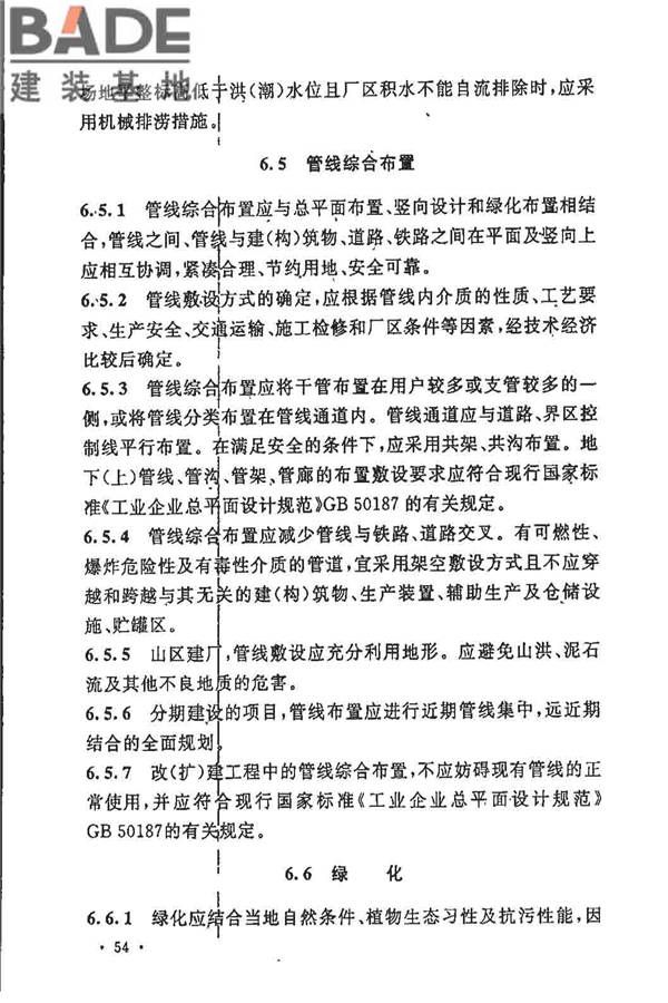 制浆造纸厂设计规范_页面_067.jpg