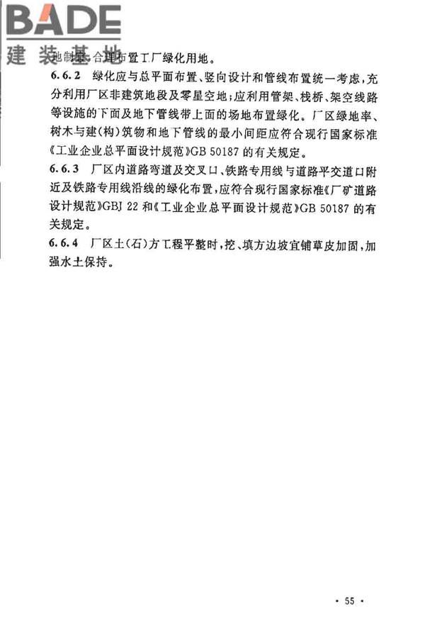 制浆造纸厂设计规范_页面_068.jpg