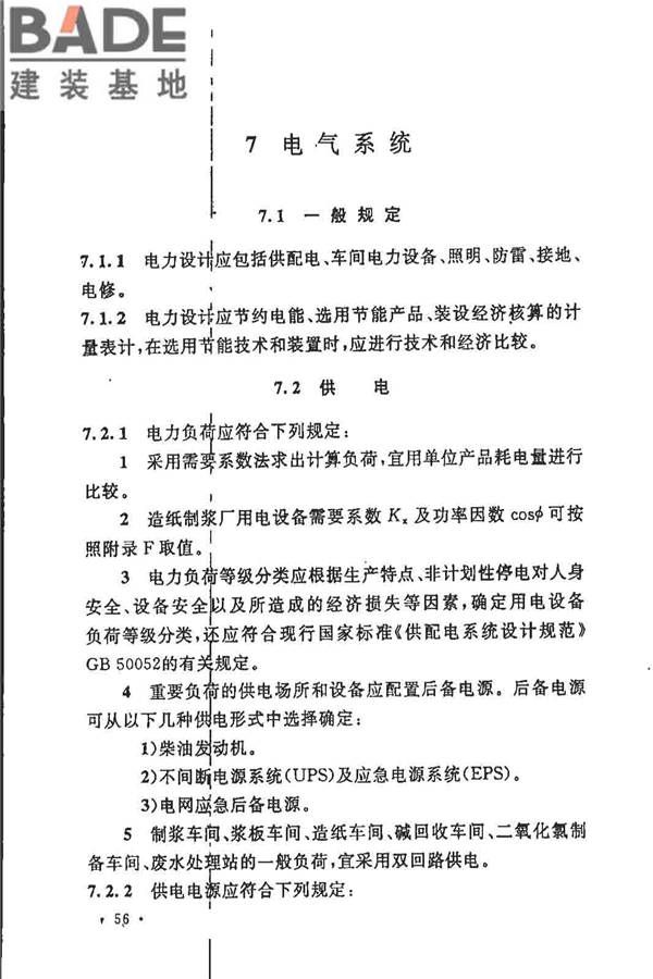制浆造纸厂设计规范_页面_069.jpg