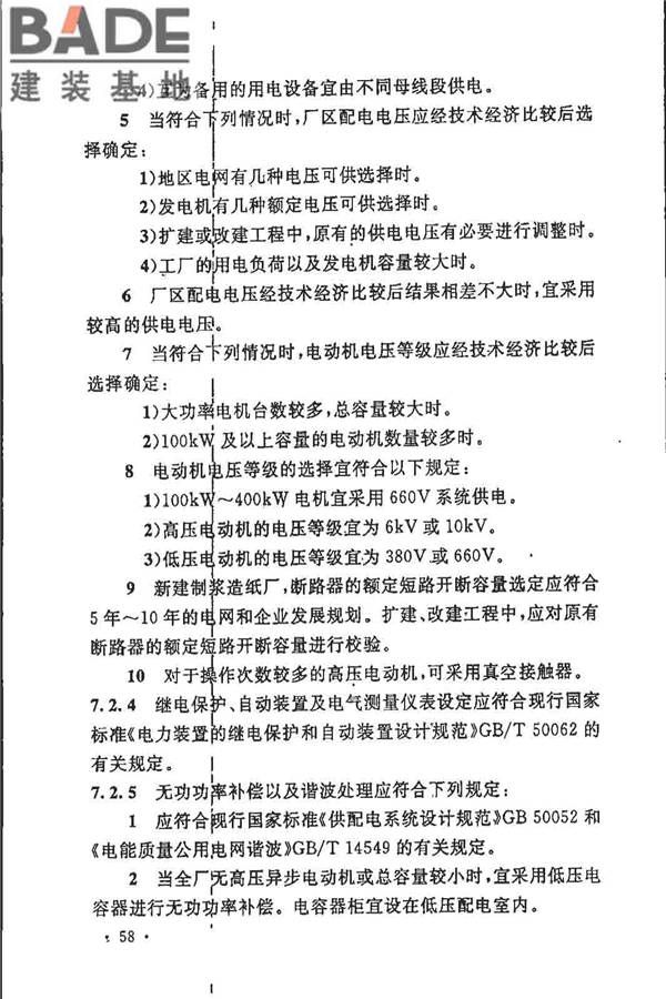制浆造纸厂设计规范_页面_071.jpg
