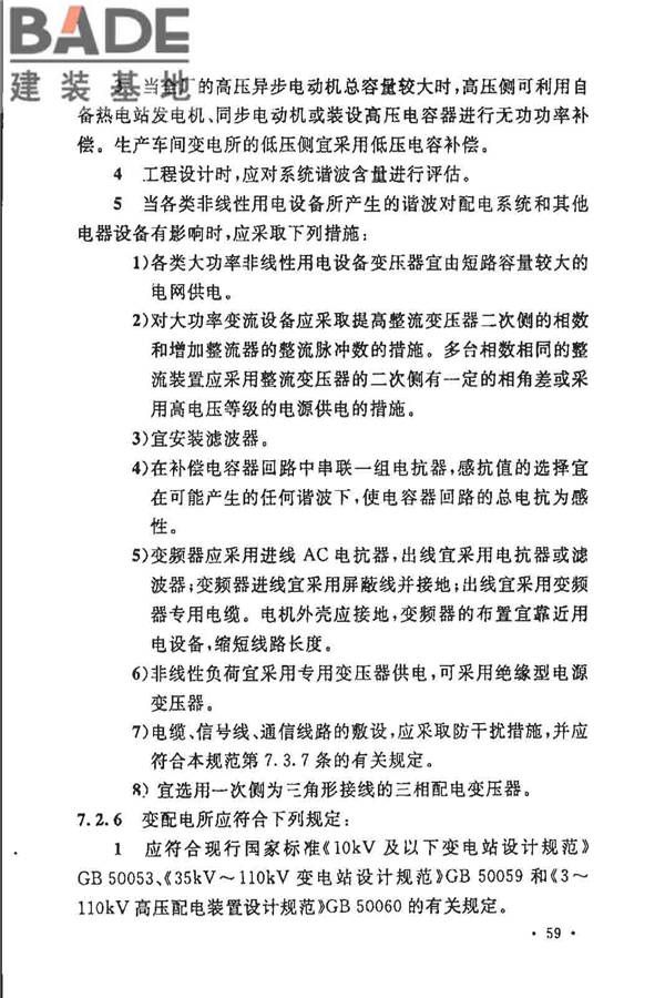 制浆造纸厂设计规范_页面_072.jpg