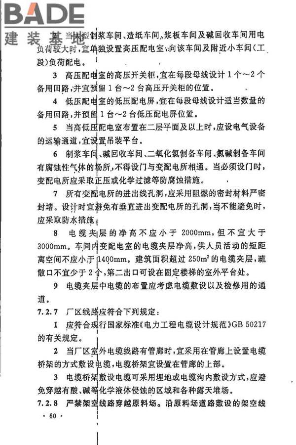 制浆造纸厂设计规范_页面_073.jpg
