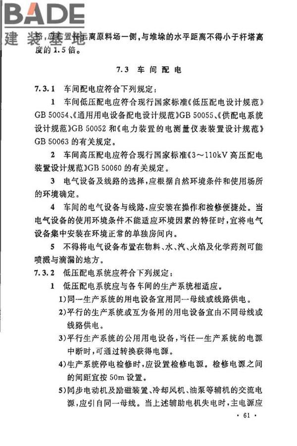制浆造纸厂设计规范_页面_074.jpg
