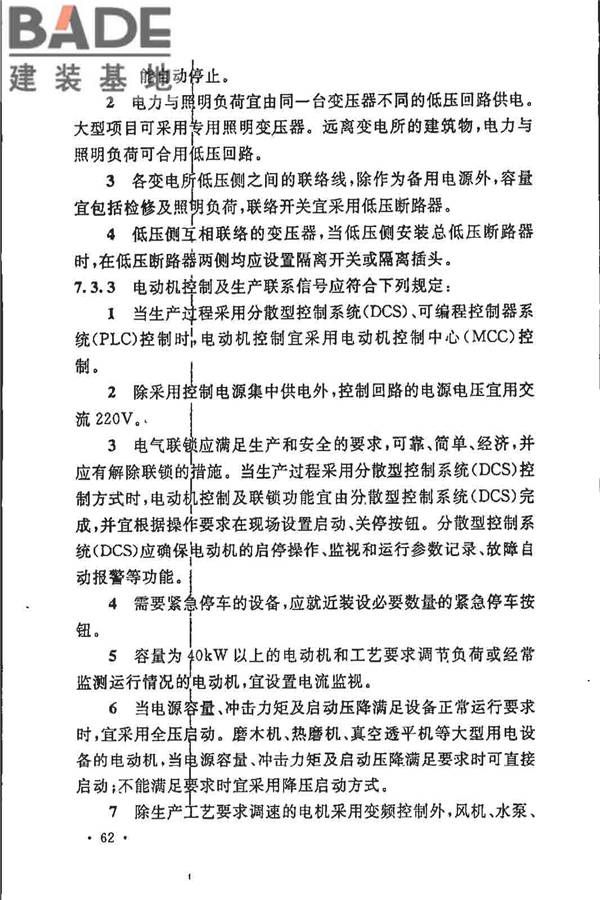 制浆造纸厂设计规范_页面_075.jpg
