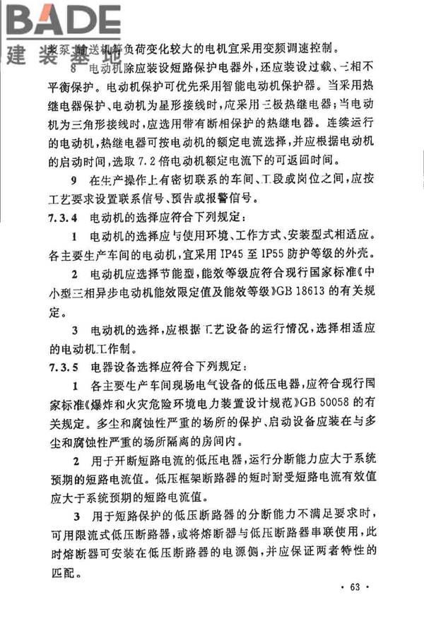 制浆造纸厂设计规范_页面_076.jpg