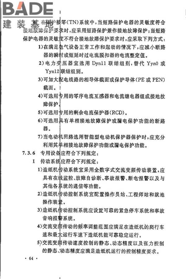 制浆造纸厂设计规范_页面_077.jpg