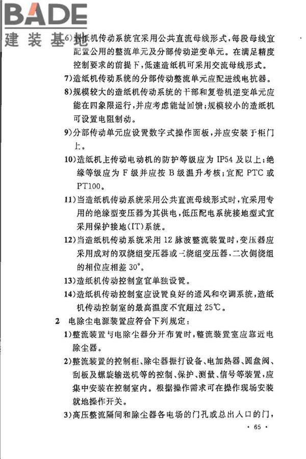 制浆造纸厂设计规范_页面_078.jpg