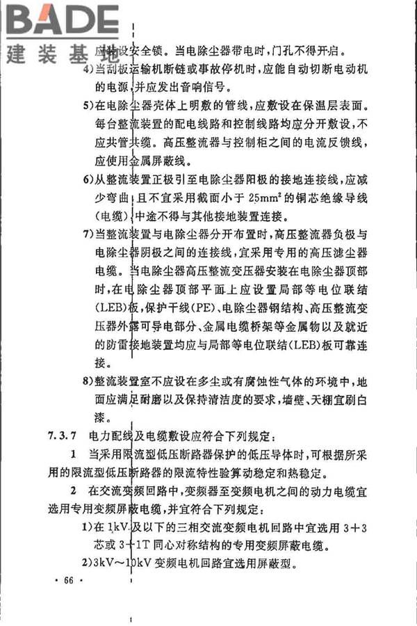 制浆造纸厂设计规范_页面_079.jpg