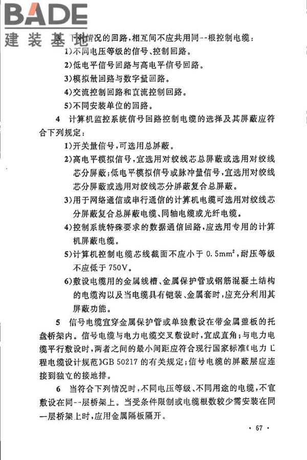 制浆造纸厂设计规范_页面_080.jpg
