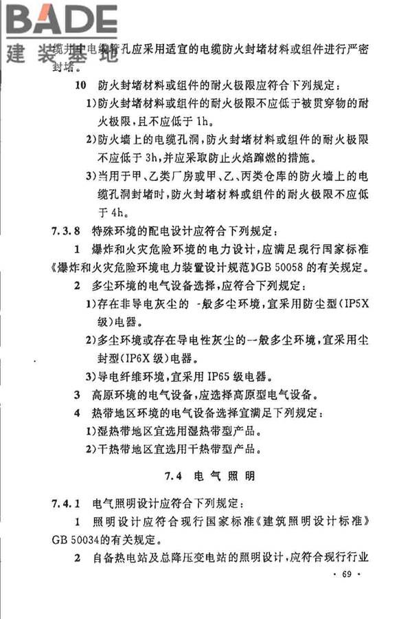 制浆造纸厂设计规范_页面_082.jpg