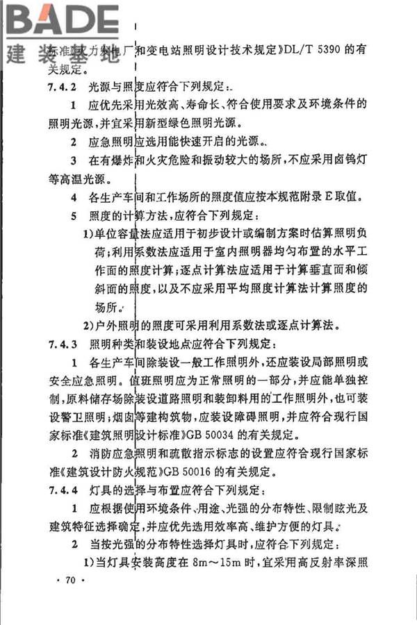 制浆造纸厂设计规范_页面_083.jpg