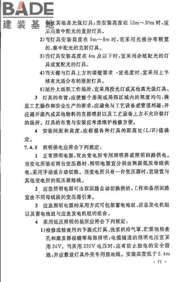 制浆造纸厂设计规范_页面_084.jpg