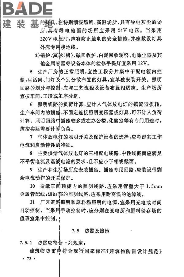 制浆造纸厂设计规范_页面_085.jpg