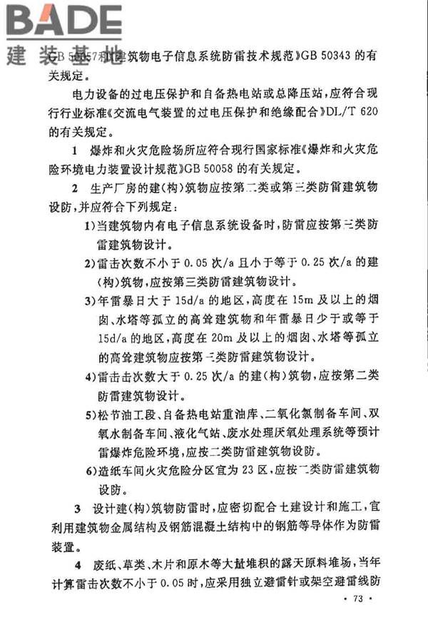 制浆造纸厂设计规范_页面_086.jpg