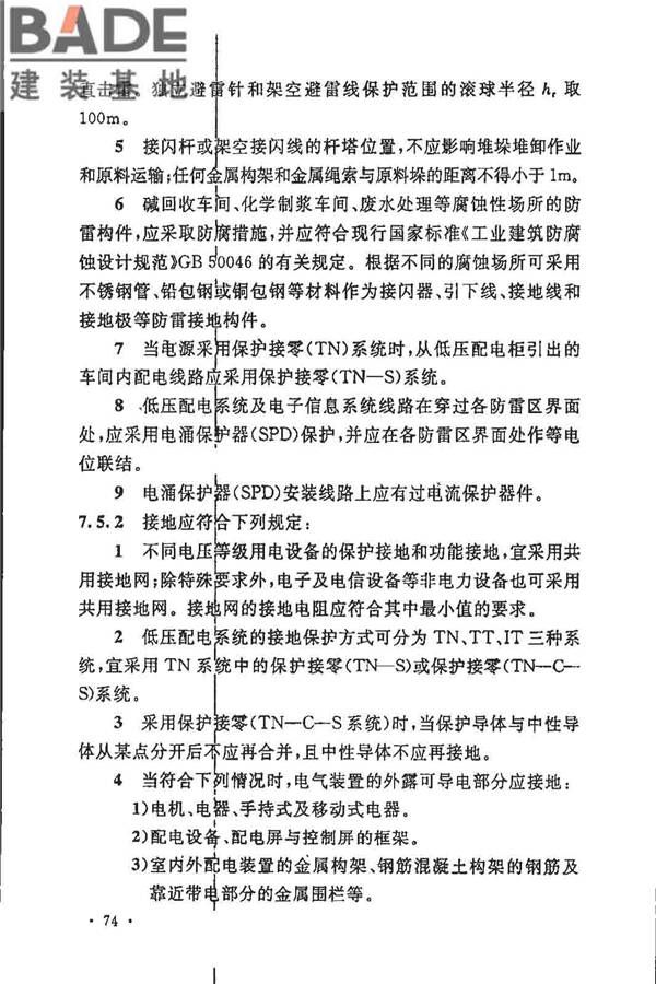 制浆造纸厂设计规范_页面_087.jpg