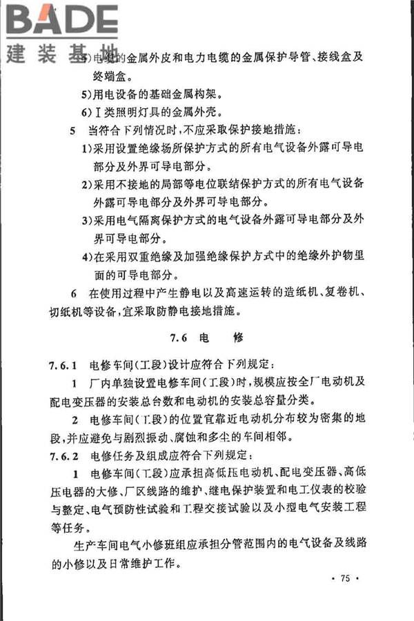 制浆造纸厂设计规范_页面_088.jpg