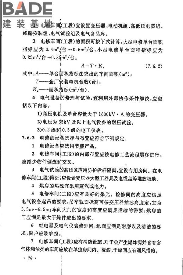 制浆造纸厂设计规范_页面_089.jpg
