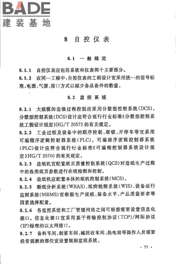 制浆造纸厂设计规范_页面_090.jpg